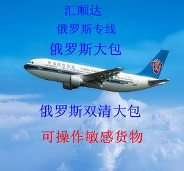 深圳直飛俄羅斯的電子煙與平衡車外貿(mào)物流解決方案